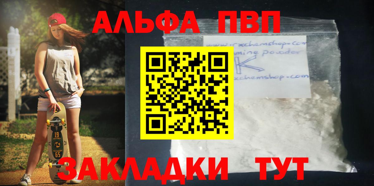 Alfa_PVP кристаллы Магадан