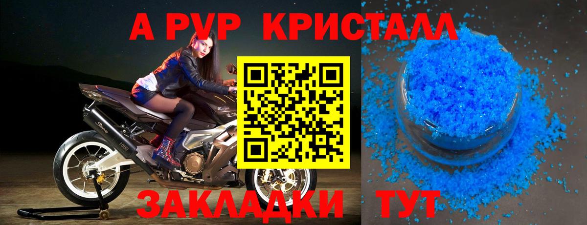 A-PVP  Вход с VPN  APVP кристаллы  Магадан  A-PVP мука 