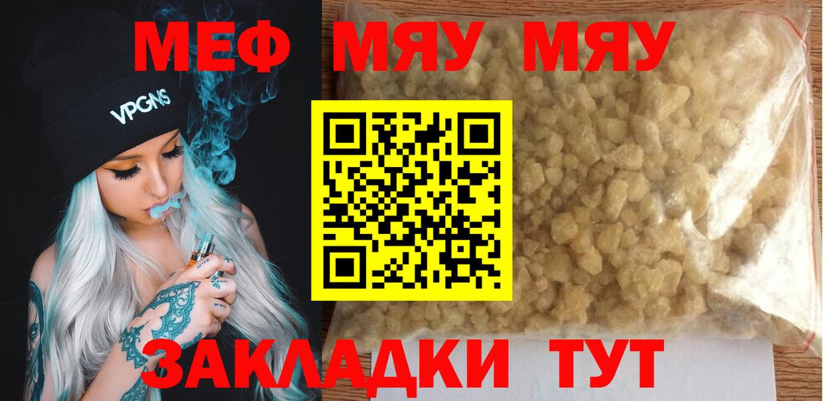 МЕФ мука  Вход с VPN  МЯУ-МЯУ кристаллы  МЯУ-МЯУ  Магадан  МЯУ-МЯУ 