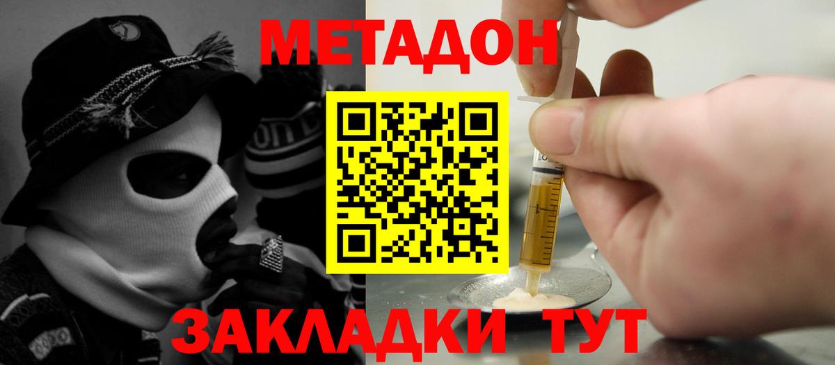 МЕТАДОН белоснежный  Метадон VHQ  Вход с VPN  Магадан 